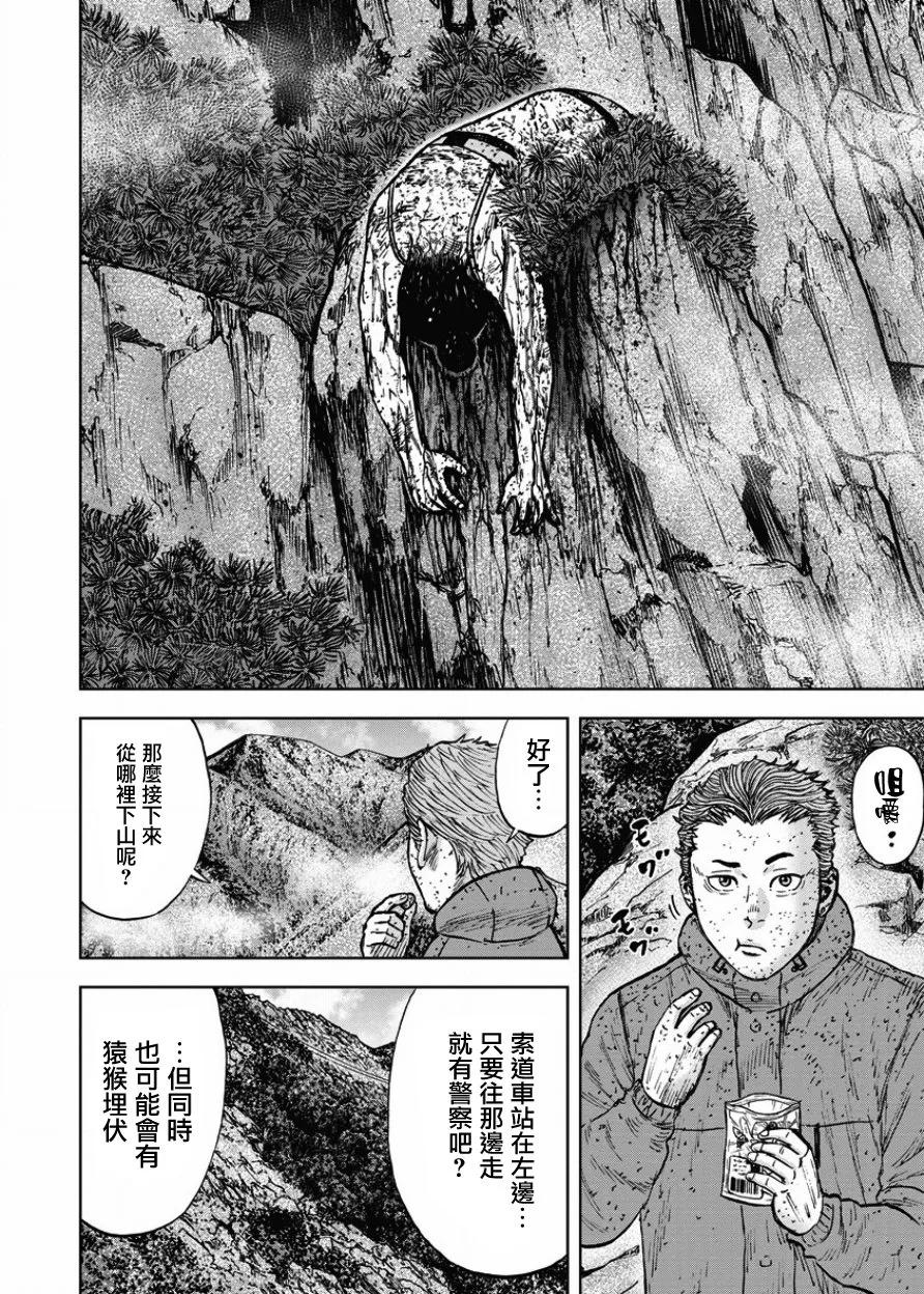 第85话饭塚-Monkey Peak-志名坂高次/粂田晃宏（第6张）