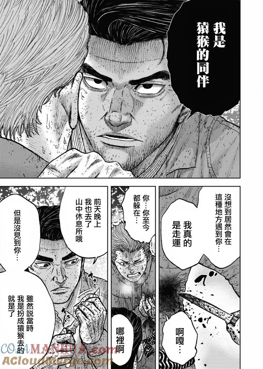 第85话饭塚-Monkey Peak-志名坂高次/粂田晃宏（第15张）