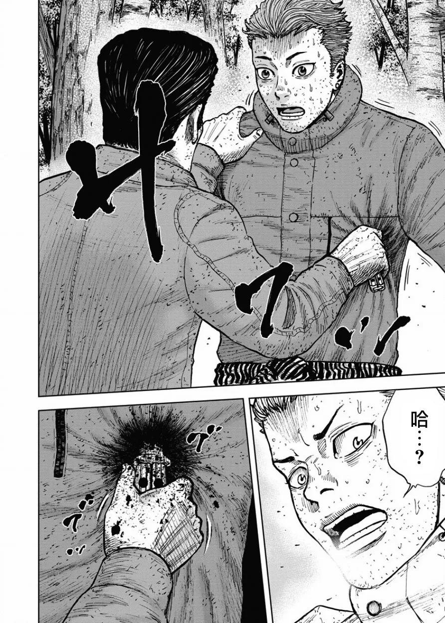 第85话饭塚-Monkey Peak-志名坂高次/粂田晃宏（第14张）