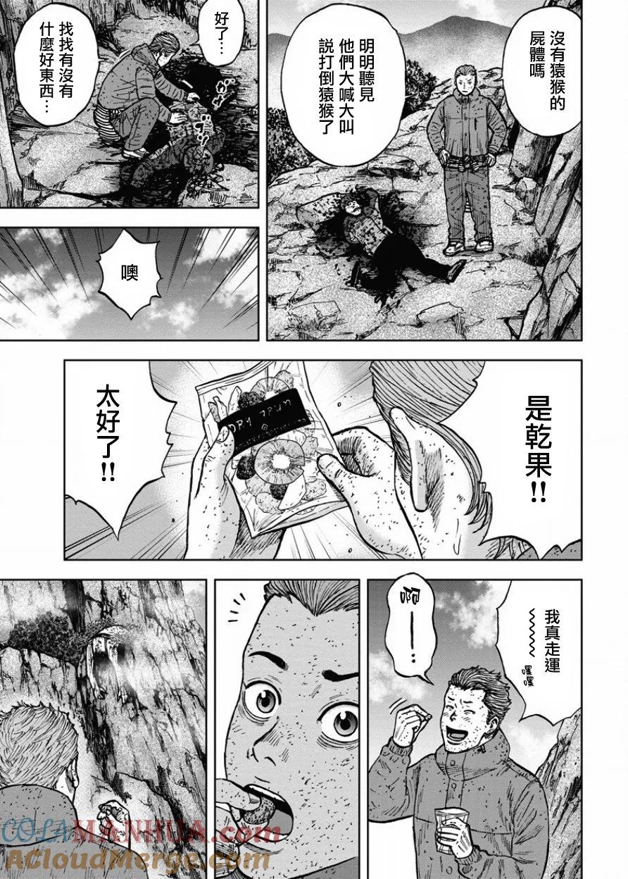 第85话饭塚-Monkey Peak-志名坂高次/粂田晃宏（第5张）