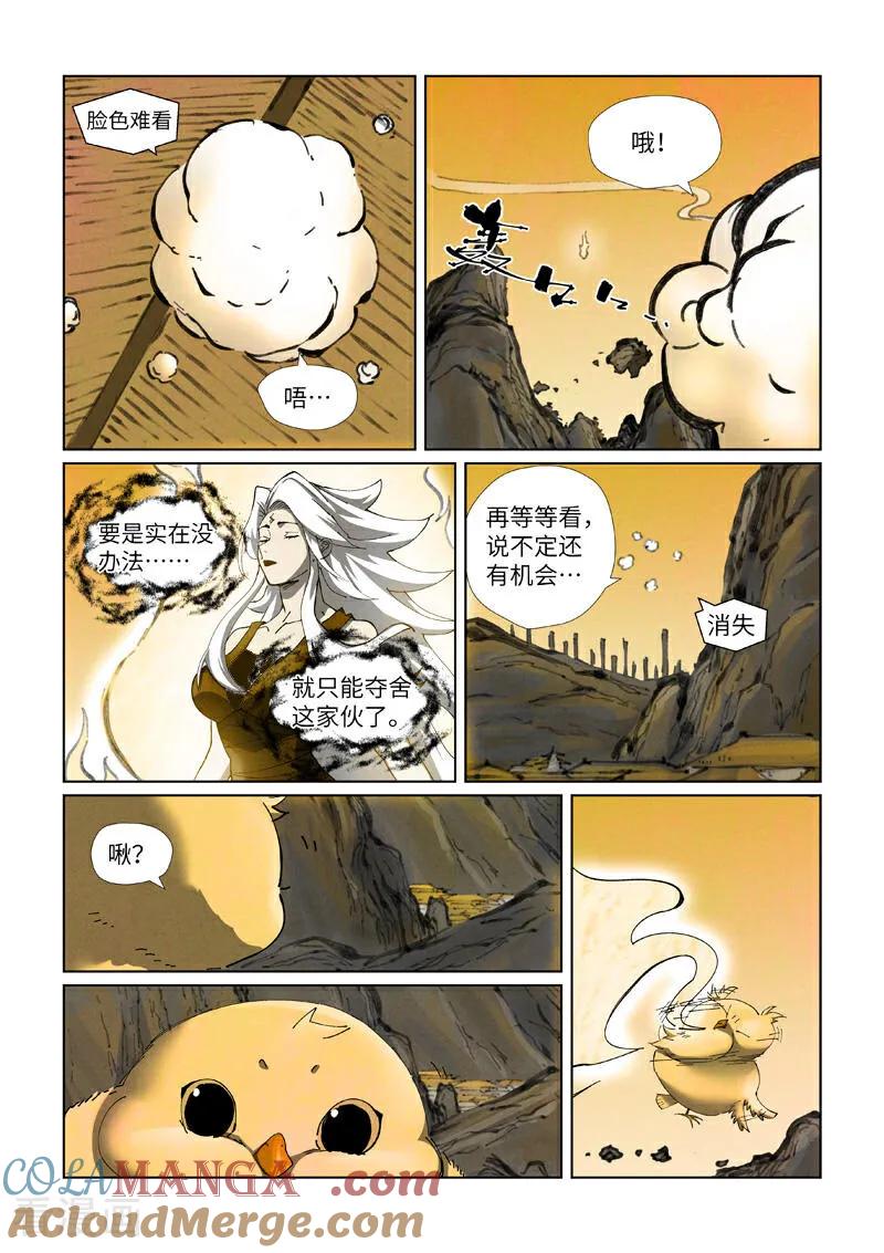 第477话2前往神炎池深处-妖神记-踏雪动漫（第7张）