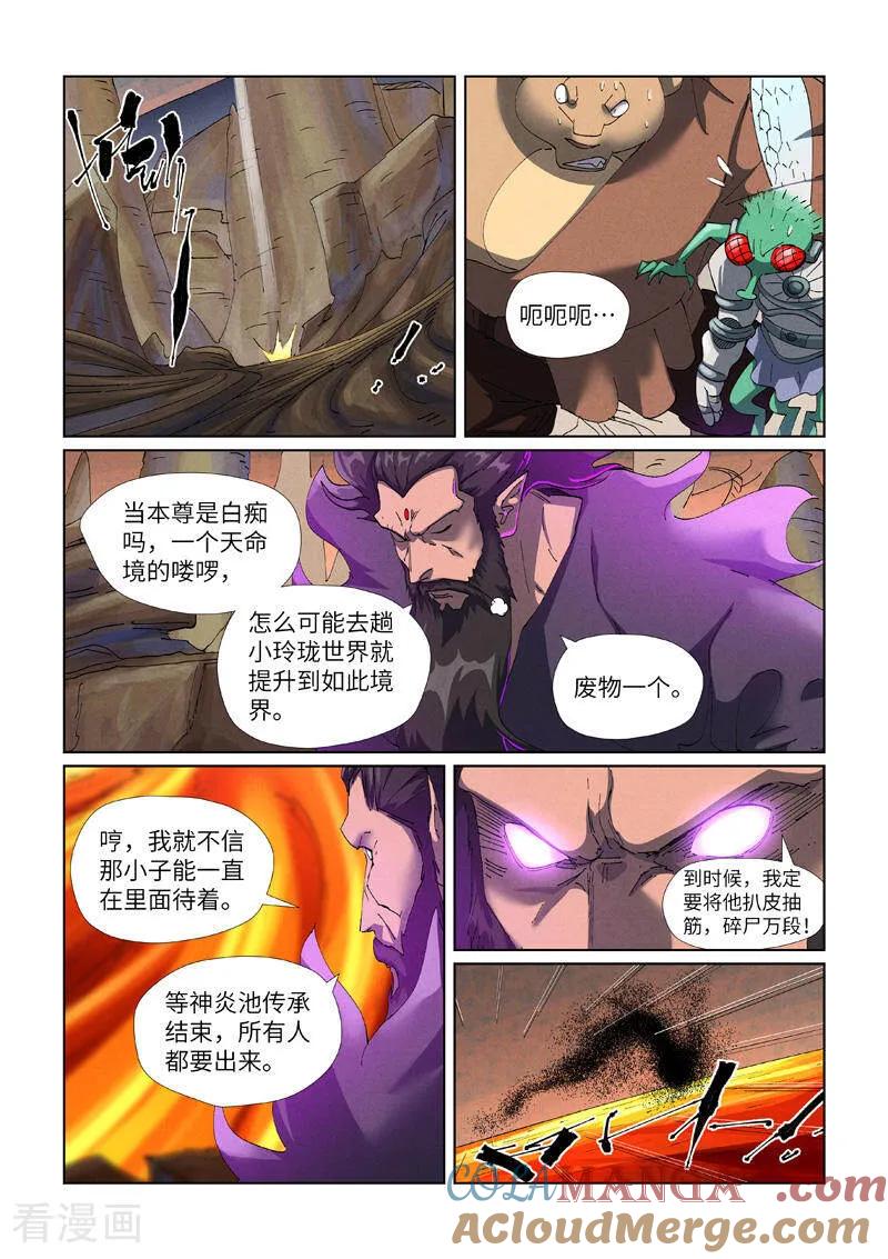 第477话2前往神炎池深处-妖神记-踏雪动漫（第2张）