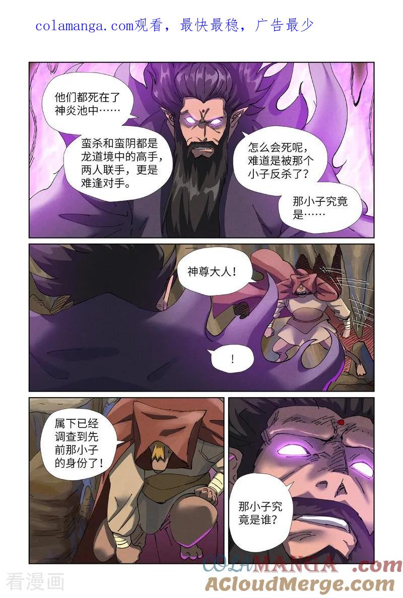 第477话2前往神炎池深处-妖神记-踏雪动漫（第1张）