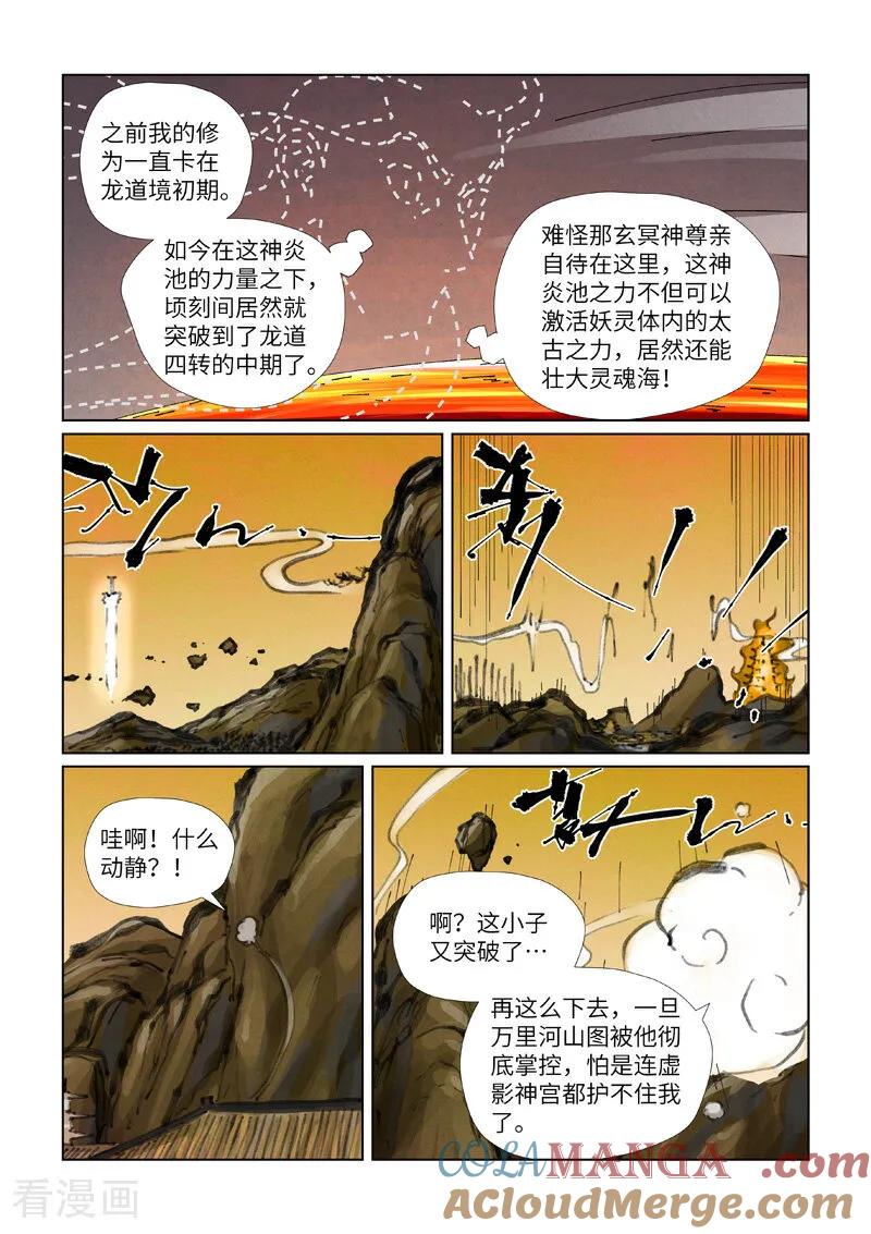 第477话2前往神炎池深处-妖神记-踏雪动漫（第6张）