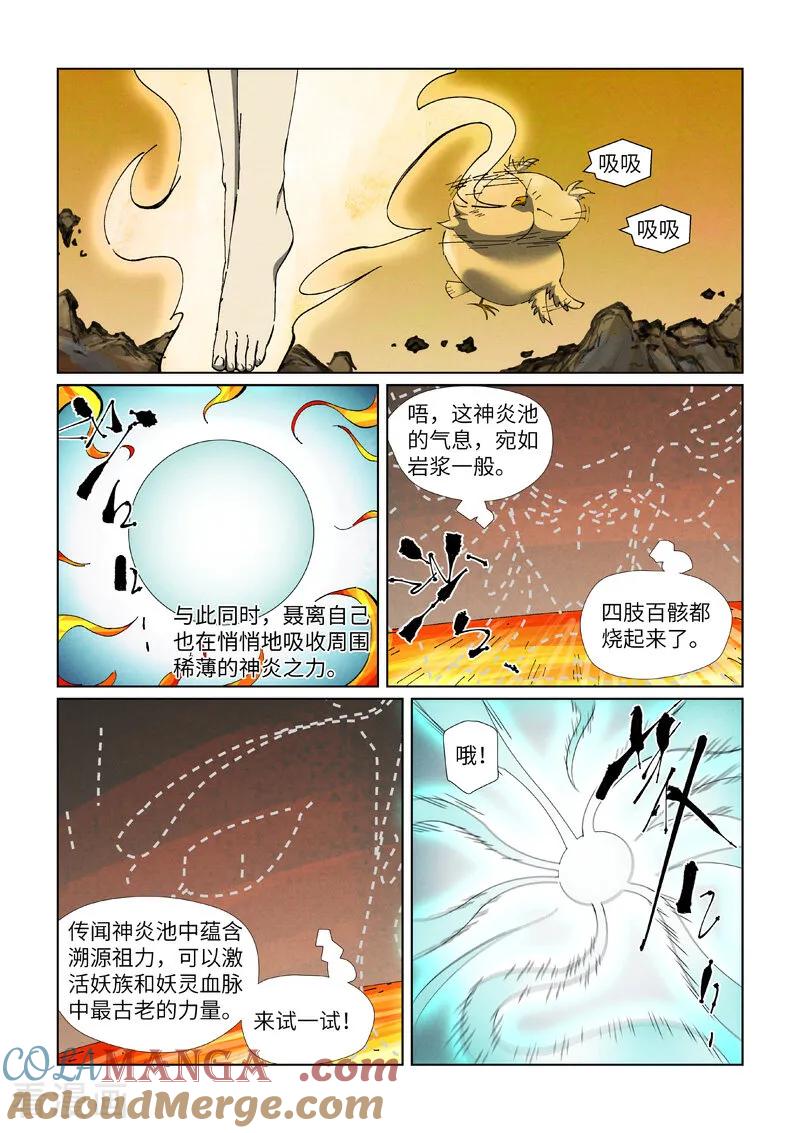 第477话2前往神炎池深处-妖神记-踏雪动漫（第4张）