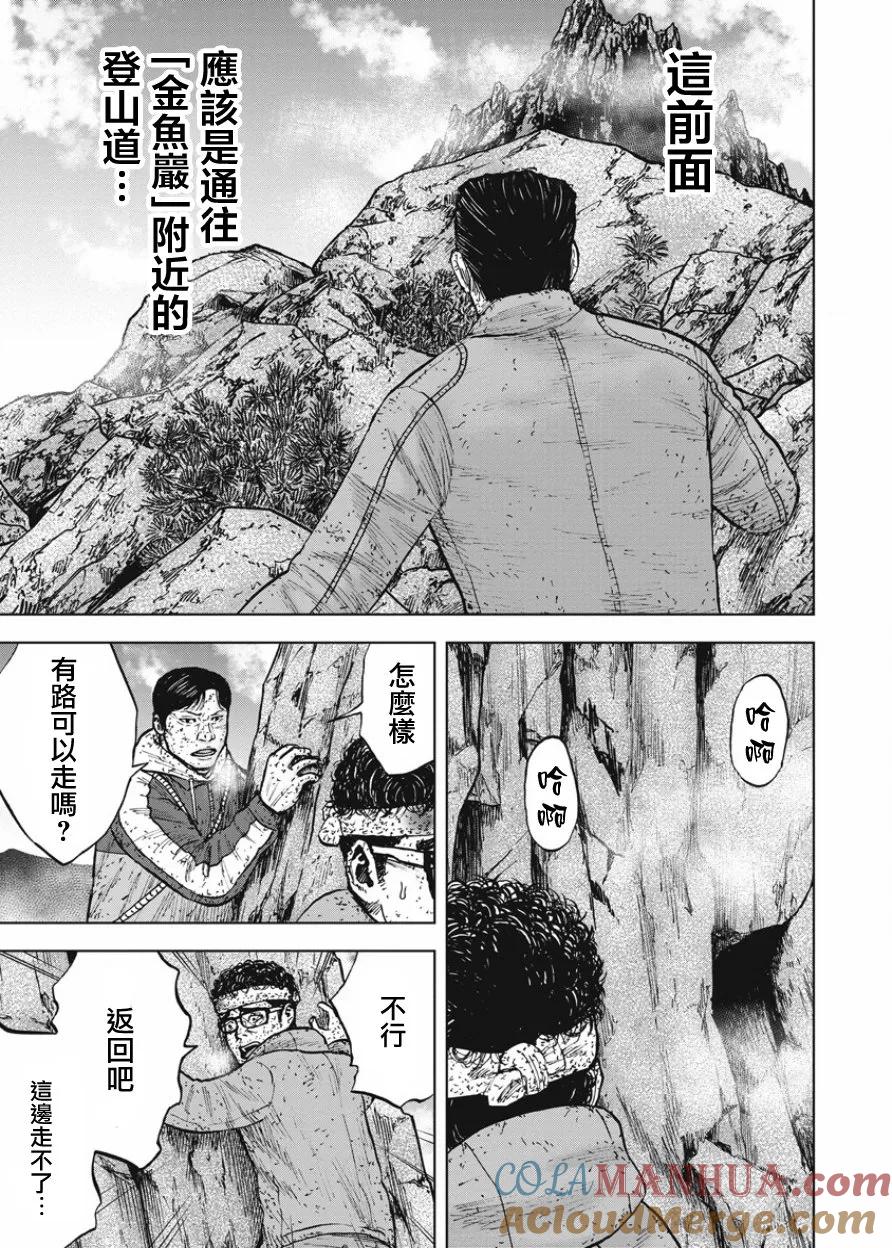 第86话金鱼岩-Monkey Peak-志名坂高次/粂田晃宏（第3张）