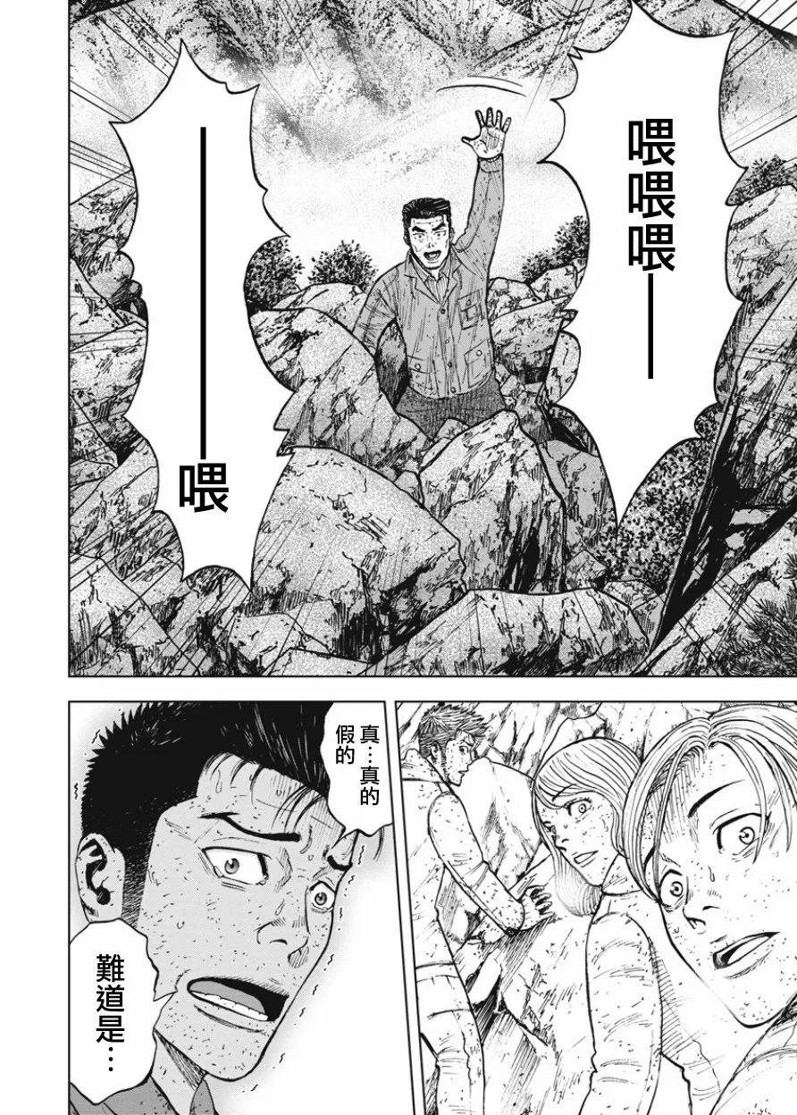 第86话金鱼岩-Monkey Peak-志名坂高次/粂田晃宏（第16张）