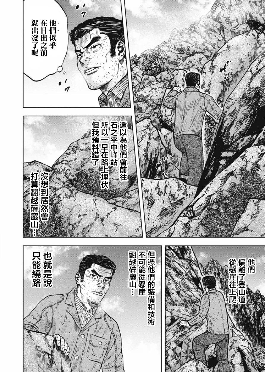 第86话金鱼岩-Monkey Peak-志名坂高次/粂田晃宏（第2张）