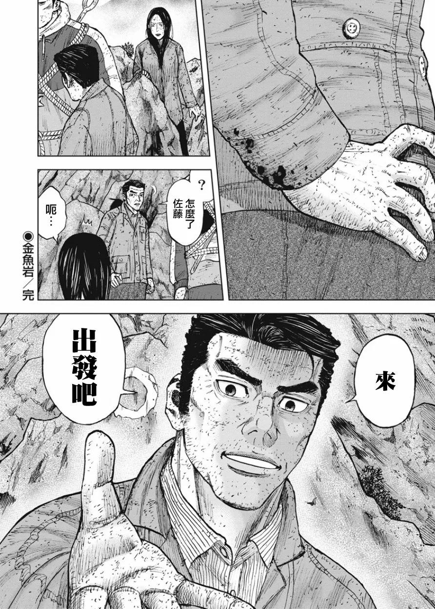 第86话金鱼岩-Monkey Peak-志名坂高次/粂田晃宏（第20张）