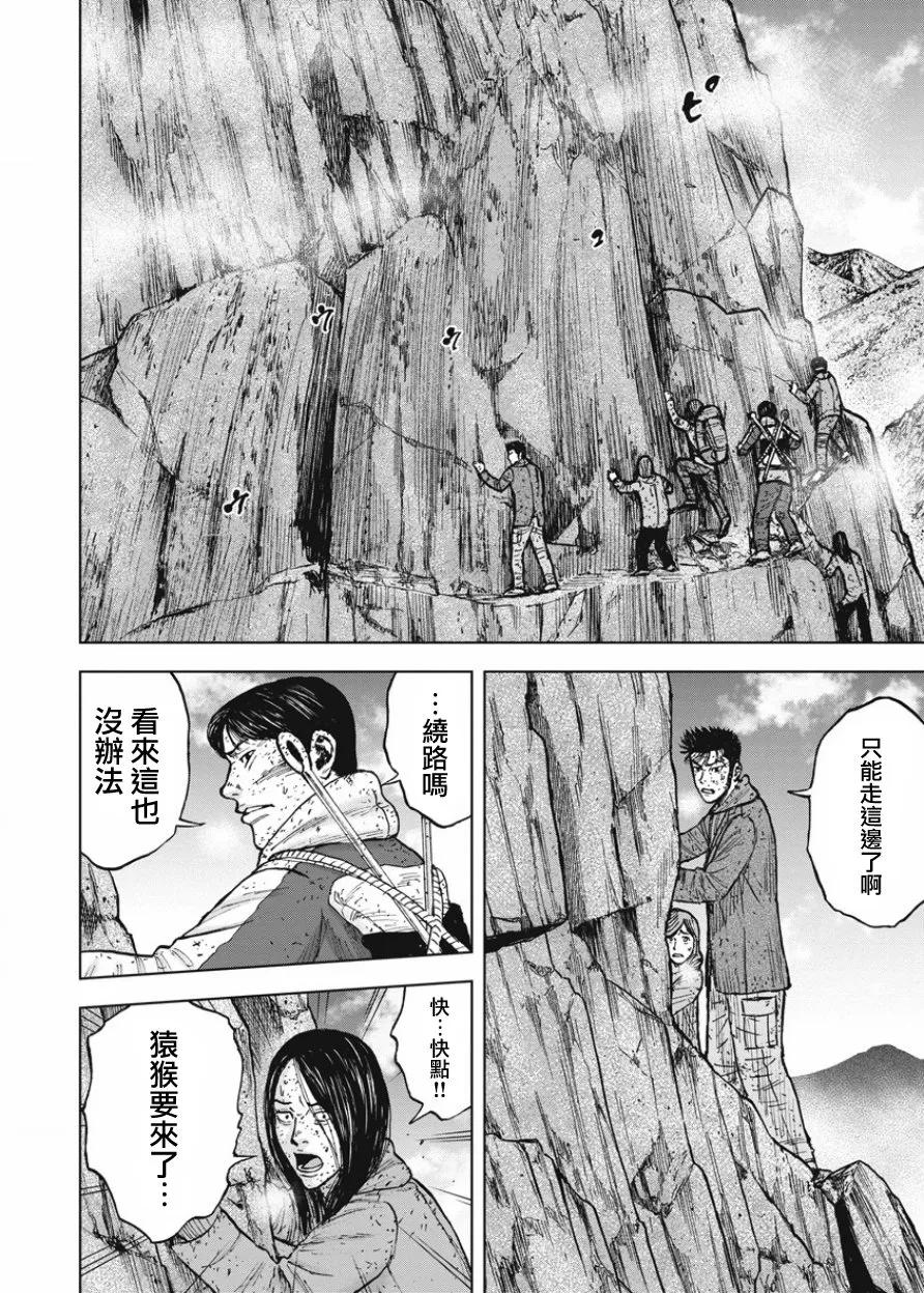 第86话金鱼岩-Monkey Peak-志名坂高次/粂田晃宏（第4张）