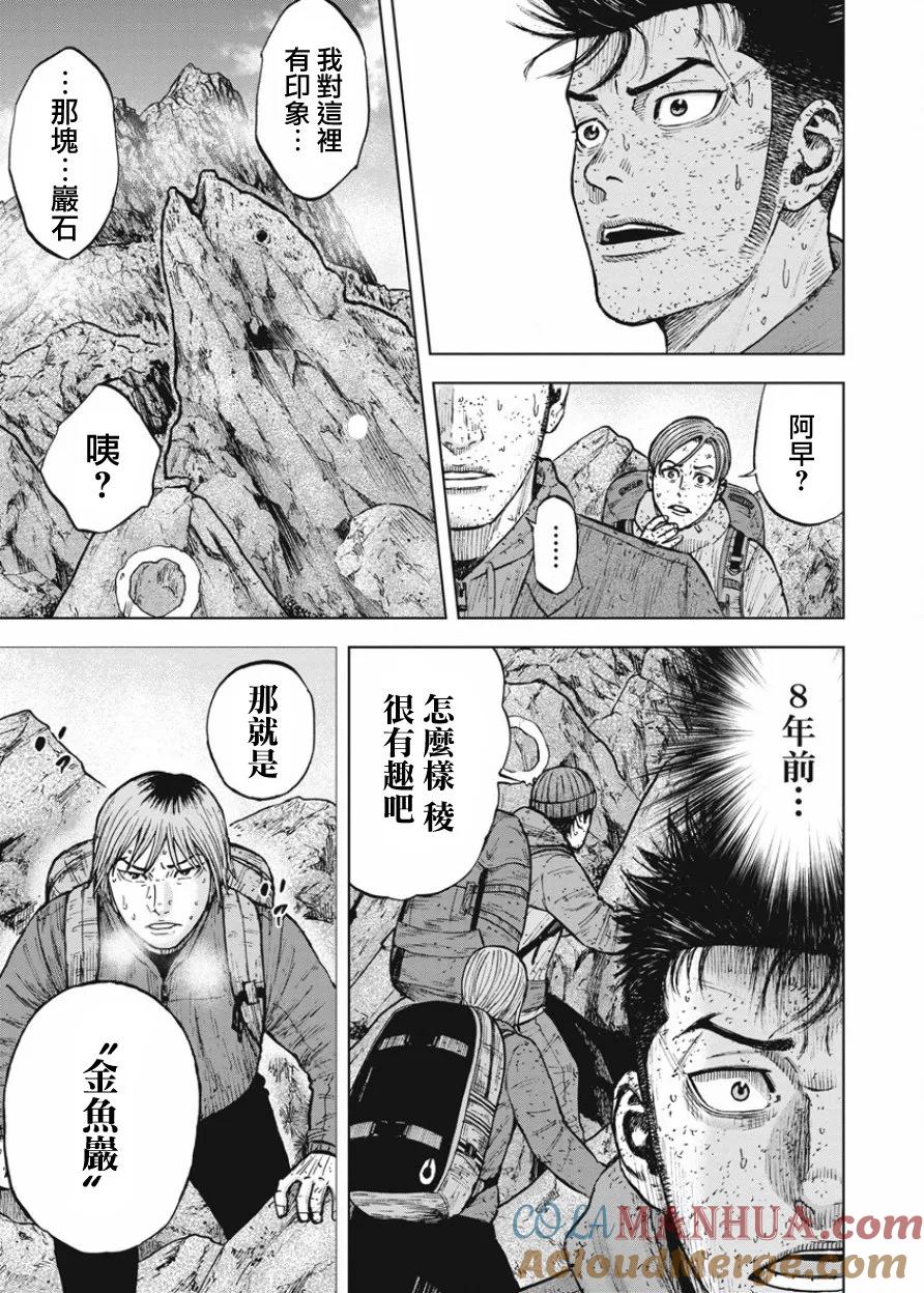 第86话金鱼岩-Monkey Peak-志名坂高次/粂田晃宏（第13张）