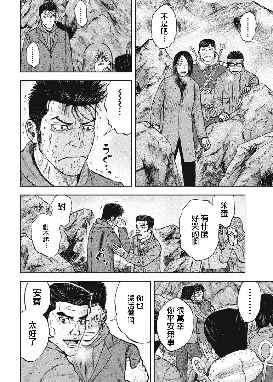第86话金鱼岩-Monkey Peak-志名坂高次/粂田晃宏（第18张）
