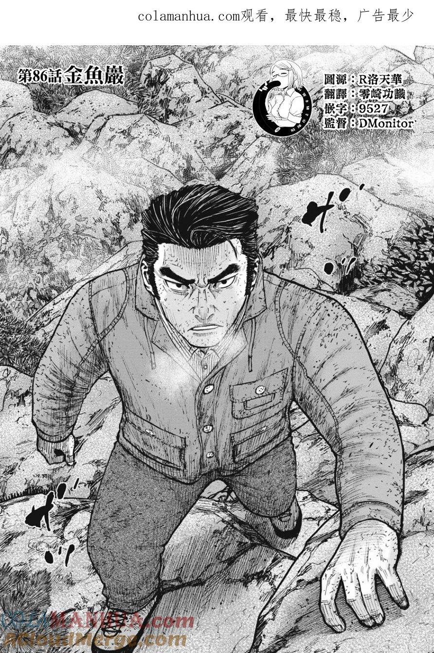 第86话金鱼岩-Monkey Peak-志名坂高次/粂田晃宏（第1张）