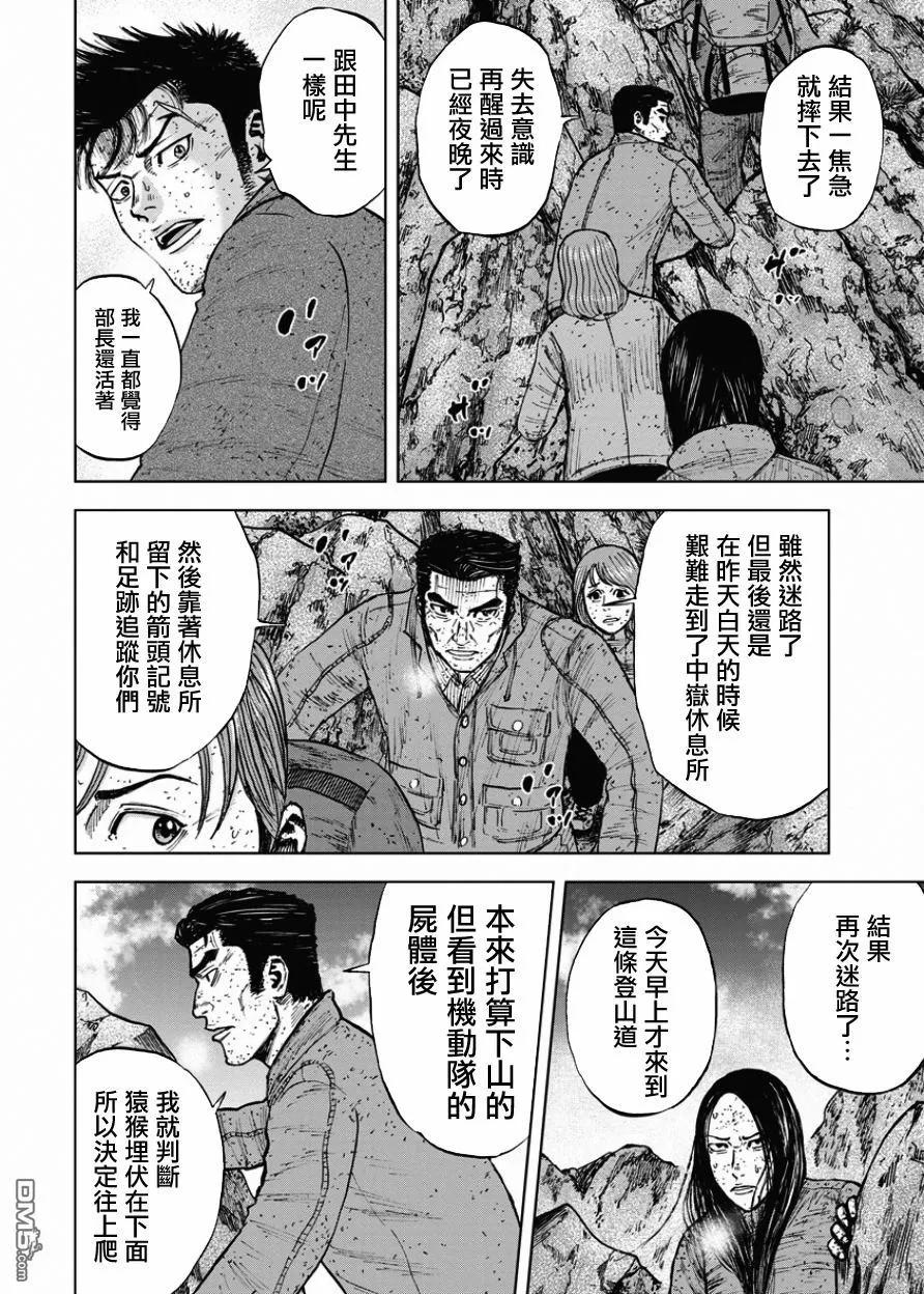 第87话锯条峰（1）-Monkey Peak-志名坂高次/粂田晃宏（第6张）