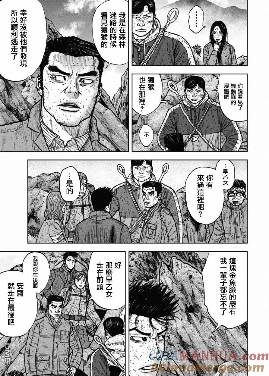 第87话锯条峰（1）-Monkey Peak-志名坂高次/粂田晃宏（第3张）