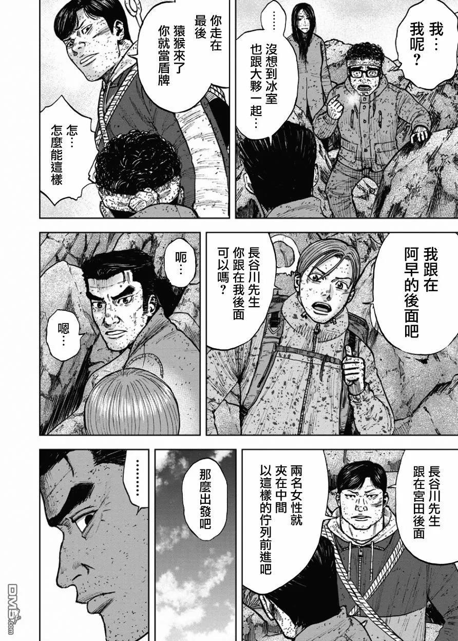 第87话锯条峰（1）-Monkey Peak-志名坂高次/粂田晃宏（第4张）