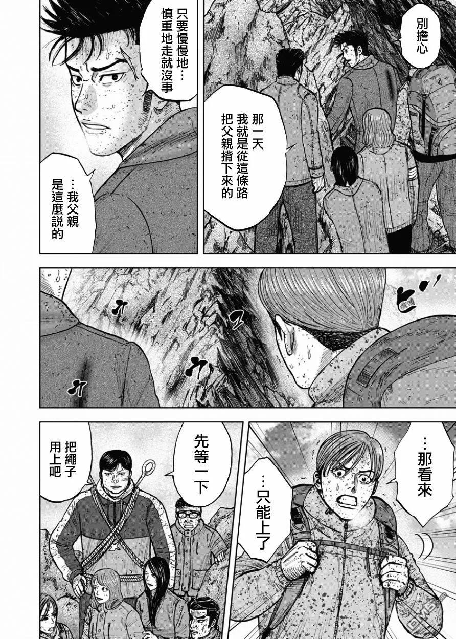第87话锯条峰（1）-Monkey Peak-志名坂高次/粂田晃宏（第14张）