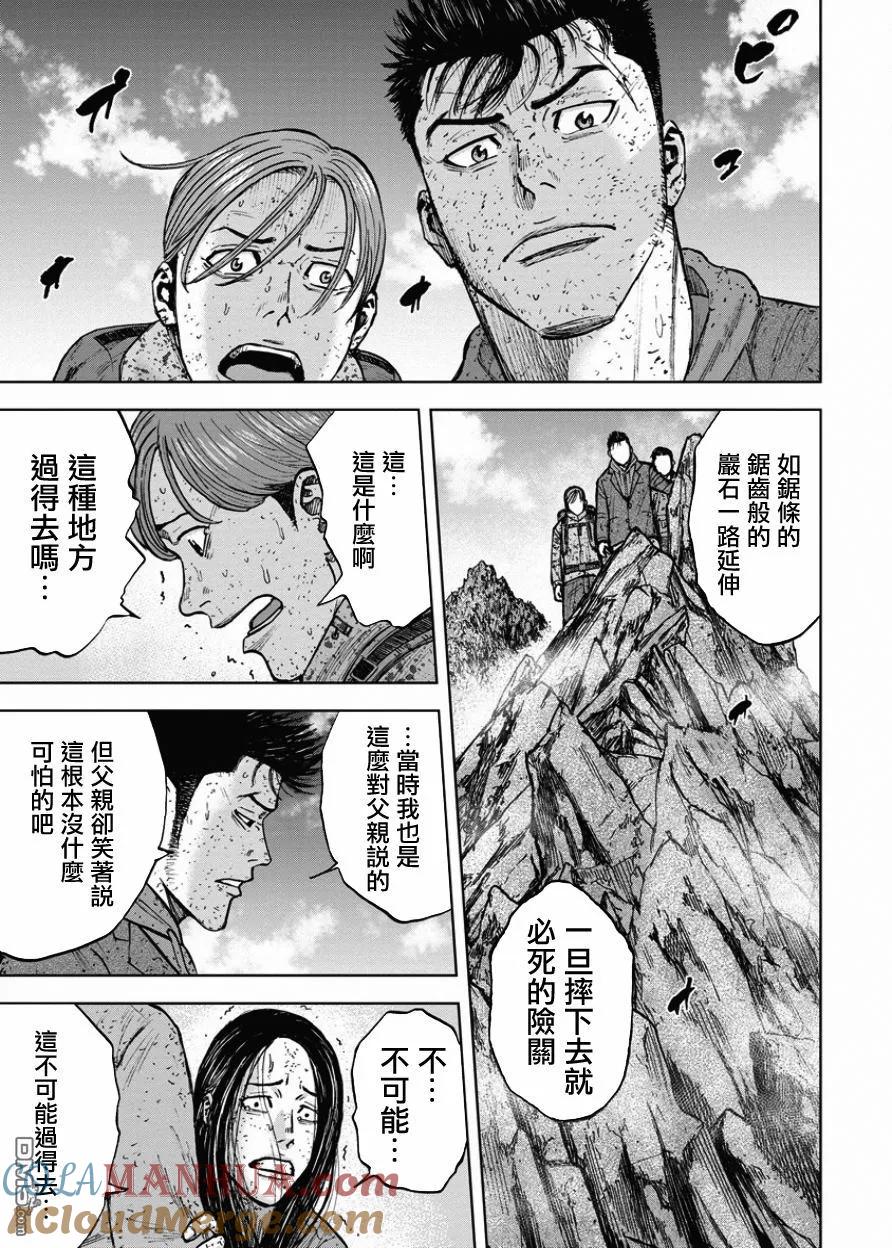 第87话锯条峰（1）-Monkey Peak-志名坂高次/粂田晃宏（第13张）