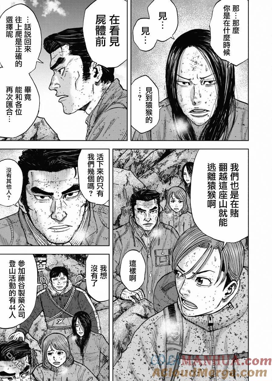 第87话锯条峰（1）-Monkey Peak-志名坂高次/粂田晃宏（第7张）