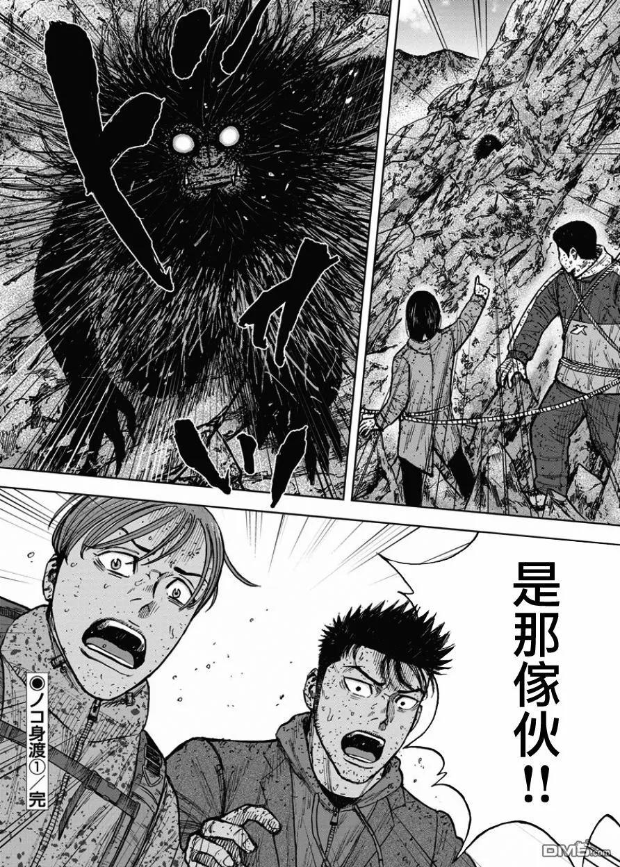 第87话锯条峰（1）-Monkey Peak-志名坂高次/粂田晃宏（第20张）