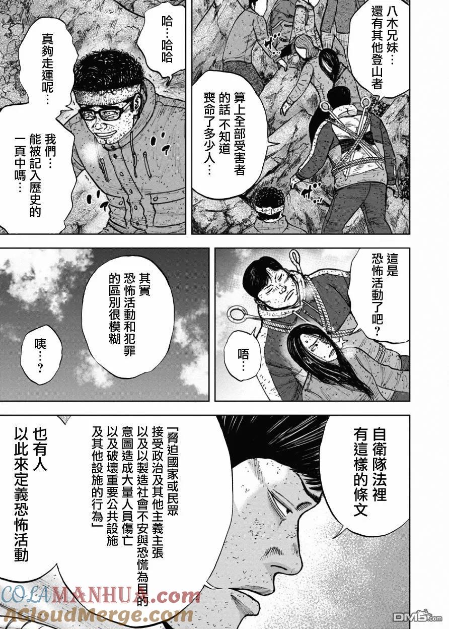第87话锯条峰（1）-Monkey Peak-志名坂高次/粂田晃宏（第9张）