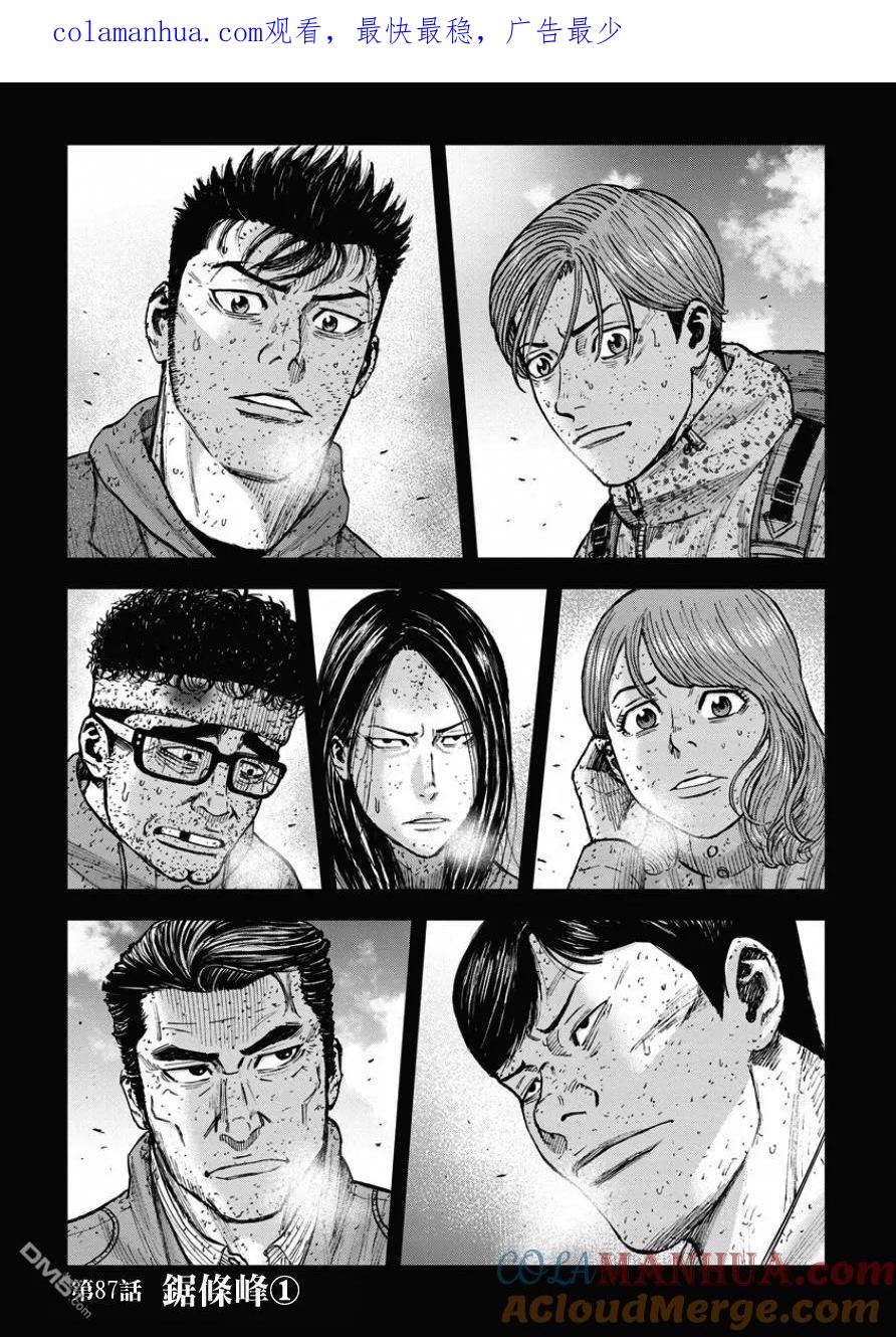 第87话锯条峰（1）-Monkey Peak-志名坂高次/粂田晃宏（第1张）