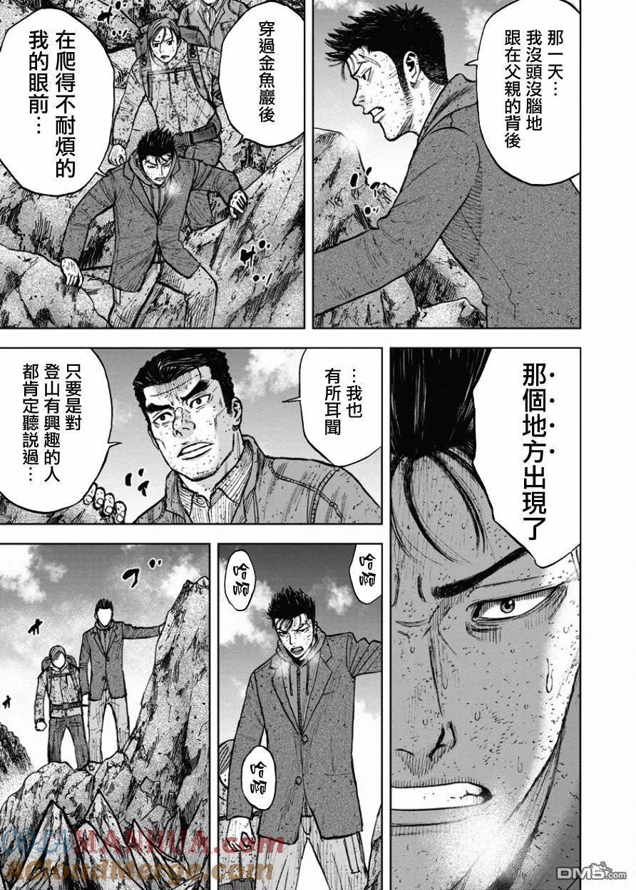 第87话锯条峰（1）-Monkey Peak-志名坂高次/粂田晃宏（第11张）