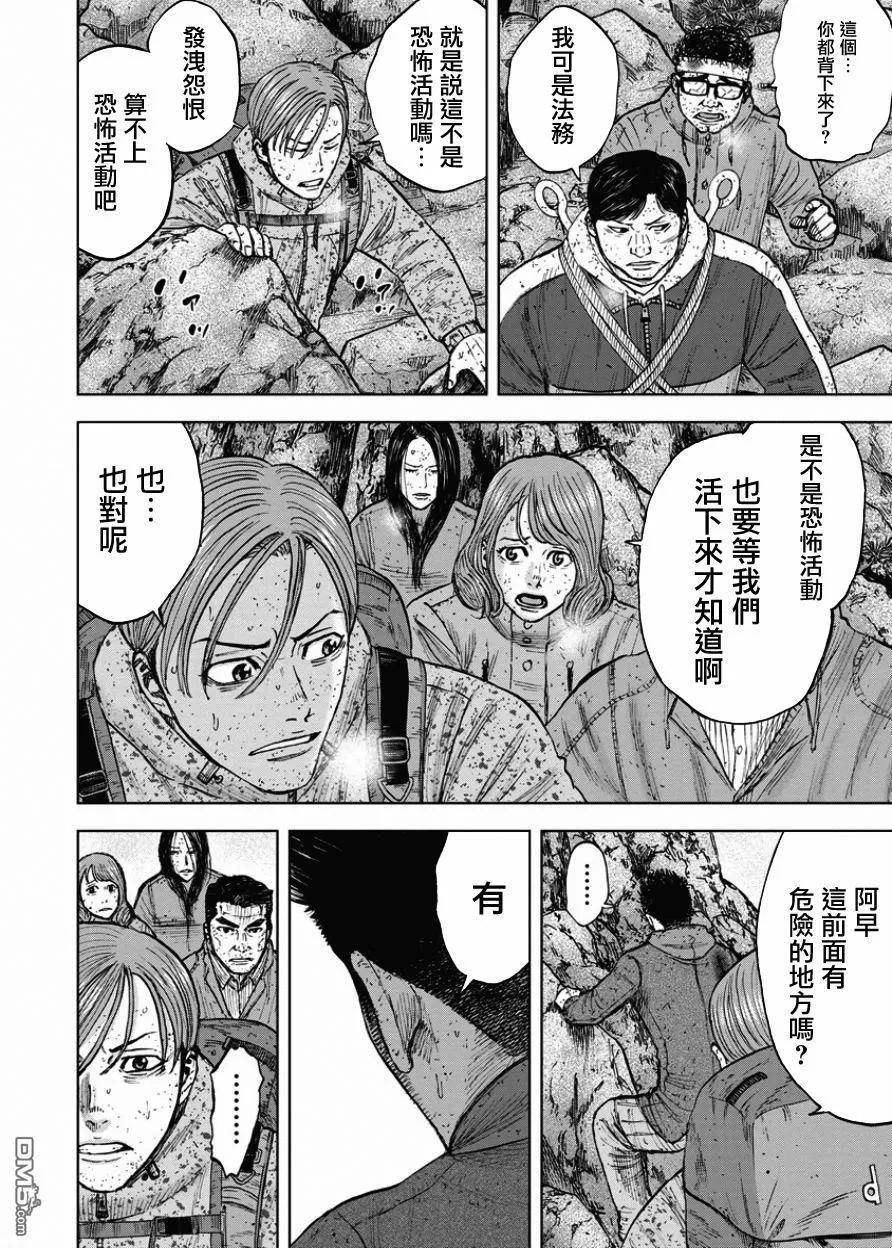 第87话锯条峰（1）-Monkey Peak-志名坂高次/粂田晃宏（第10张）