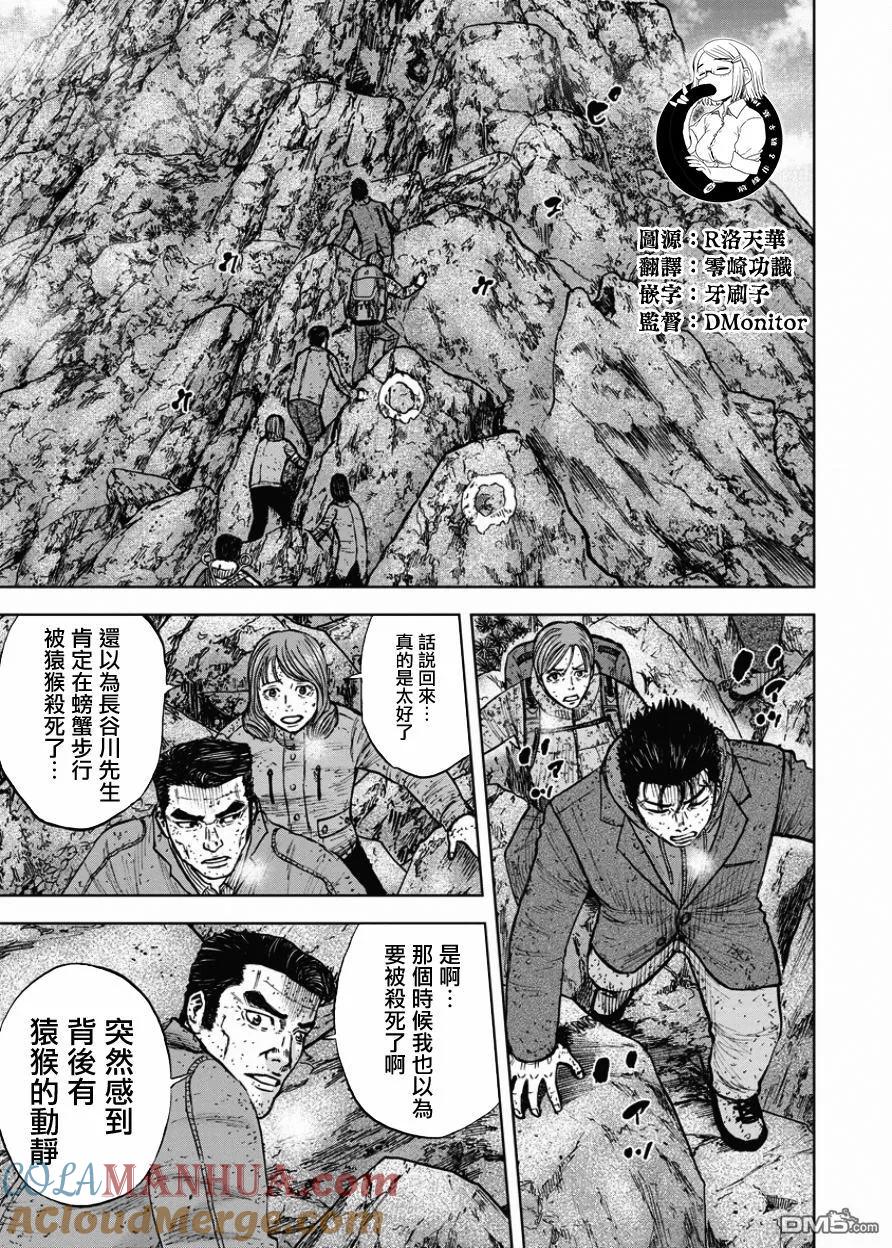 第87话锯条峰（1）-Monkey Peak-志名坂高次/粂田晃宏（第5张）