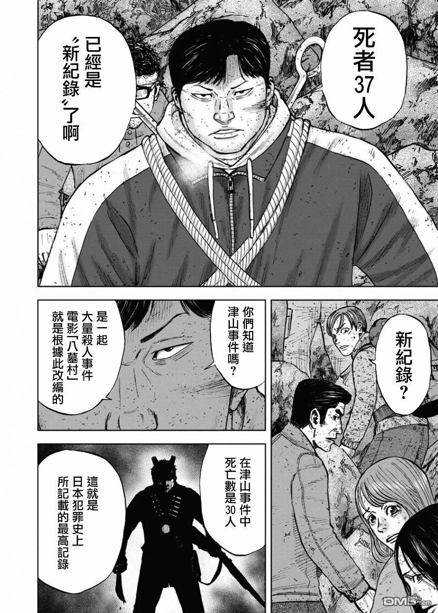 第87话锯条峰（1）-Monkey Peak-志名坂高次/粂田晃宏（第8张）