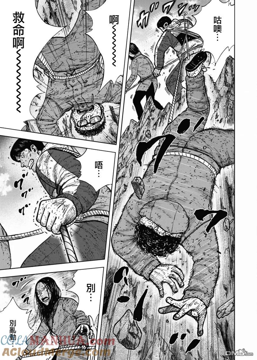 第88话锯条峰（2）-Monkey Peak-志名坂高次/粂田晃宏（第7张）