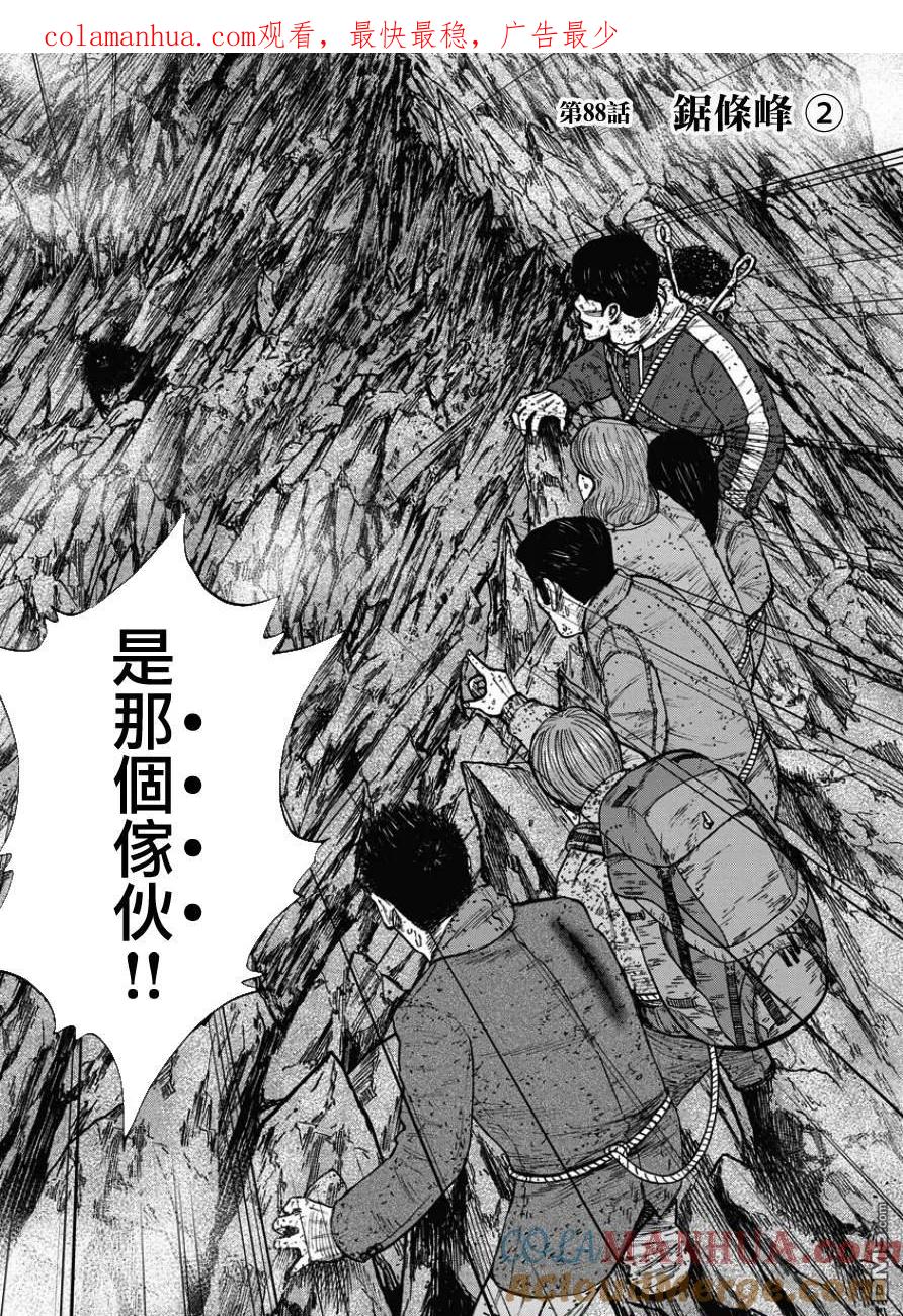 第88话锯条峰（2）-Monkey Peak-志名坂高次/粂田晃宏（第1张）
