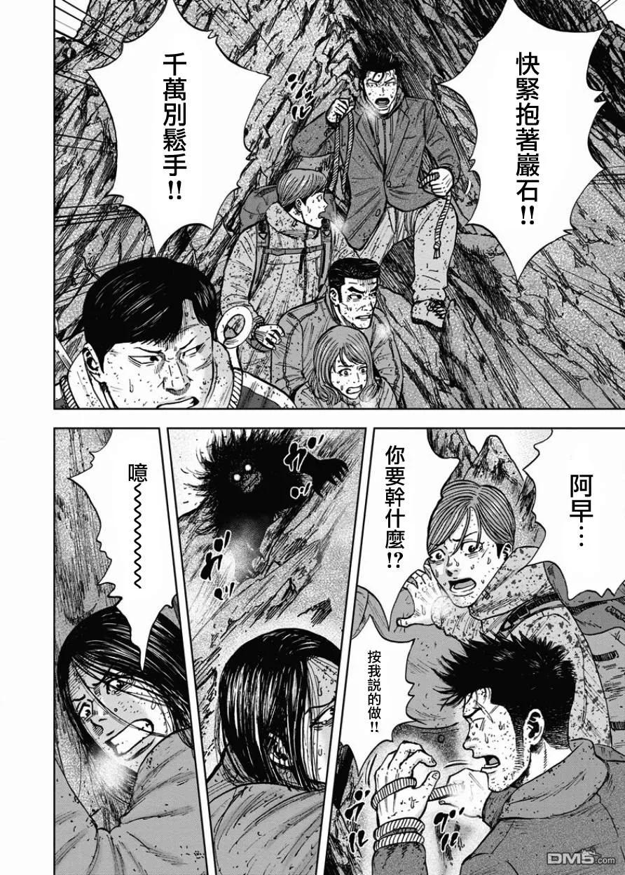 第88话锯条峰（2）-Monkey Peak-志名坂高次/粂田晃宏（第16张）