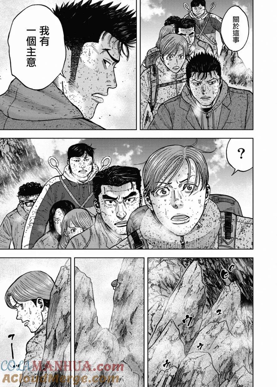 第89话锯条峰（3）-Monkey Peak-志名坂高次/粂田晃宏（第7张）