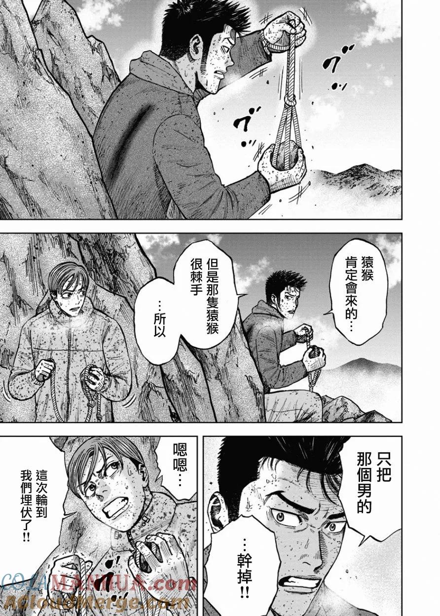 第89话锯条峰（3）-Monkey Peak-志名坂高次/粂田晃宏（第9张）