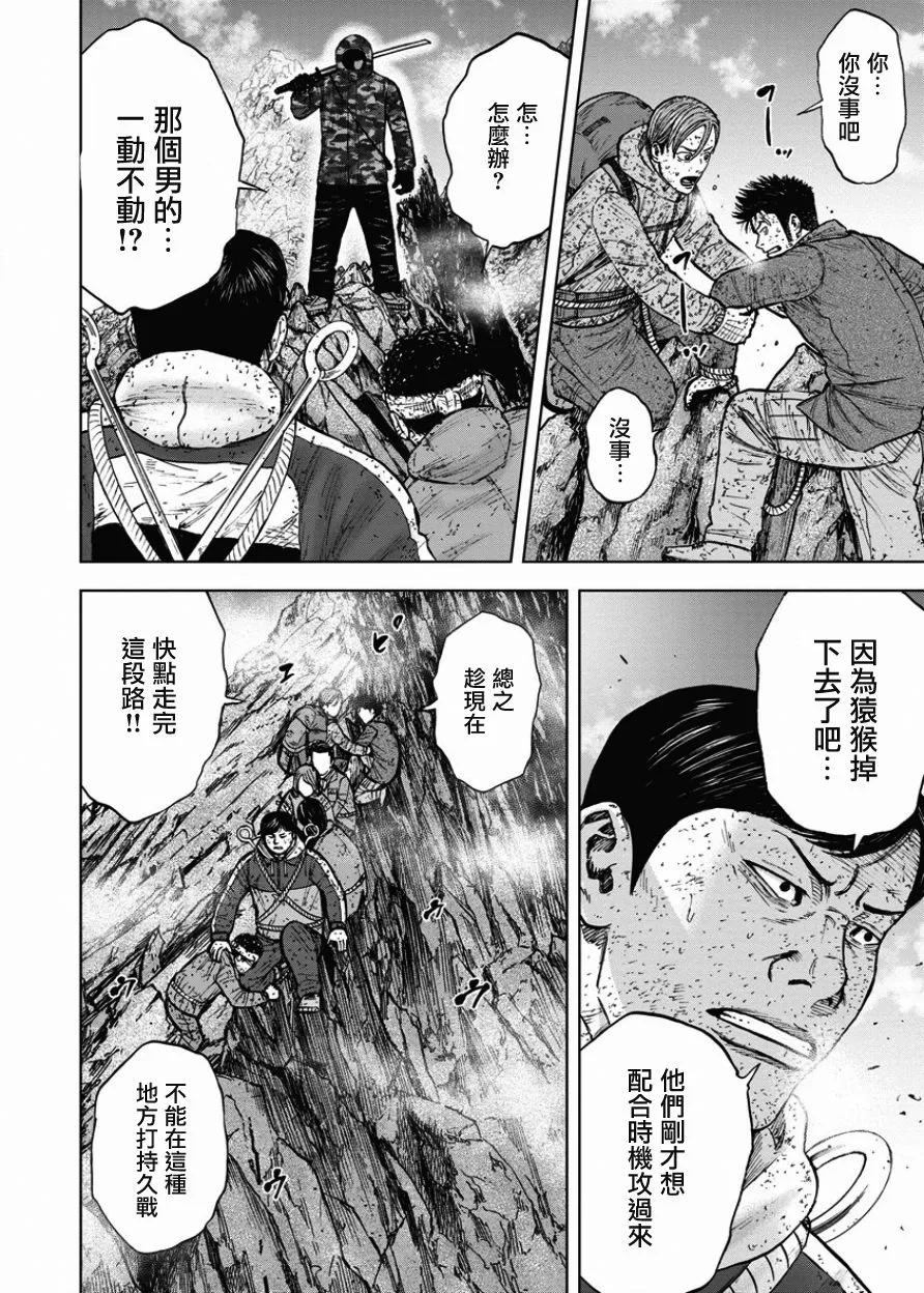 第89话锯条峰（3）-Monkey Peak-志名坂高次/粂田晃宏（第4张）
