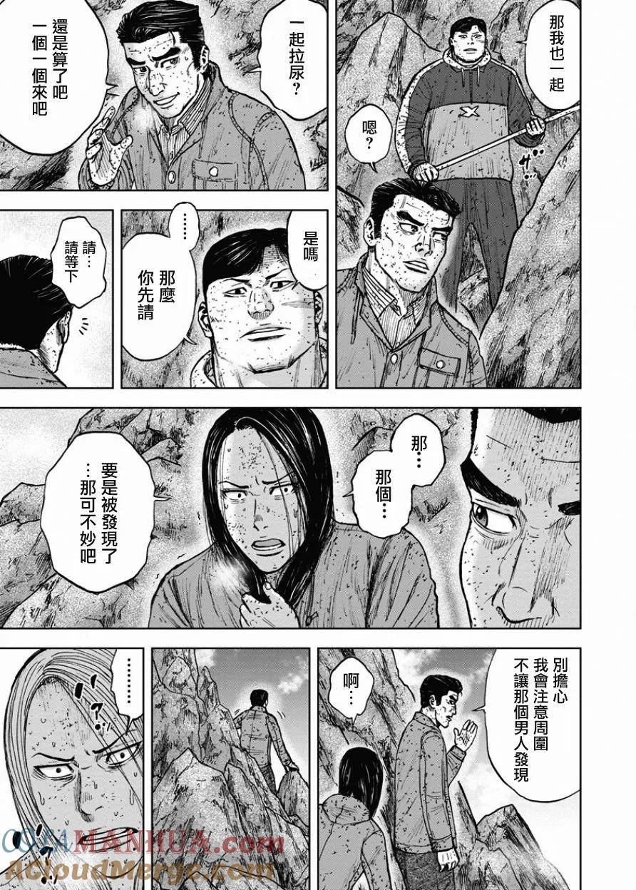 第89话锯条峰（3）-Monkey Peak-志名坂高次/粂田晃宏（第13张）