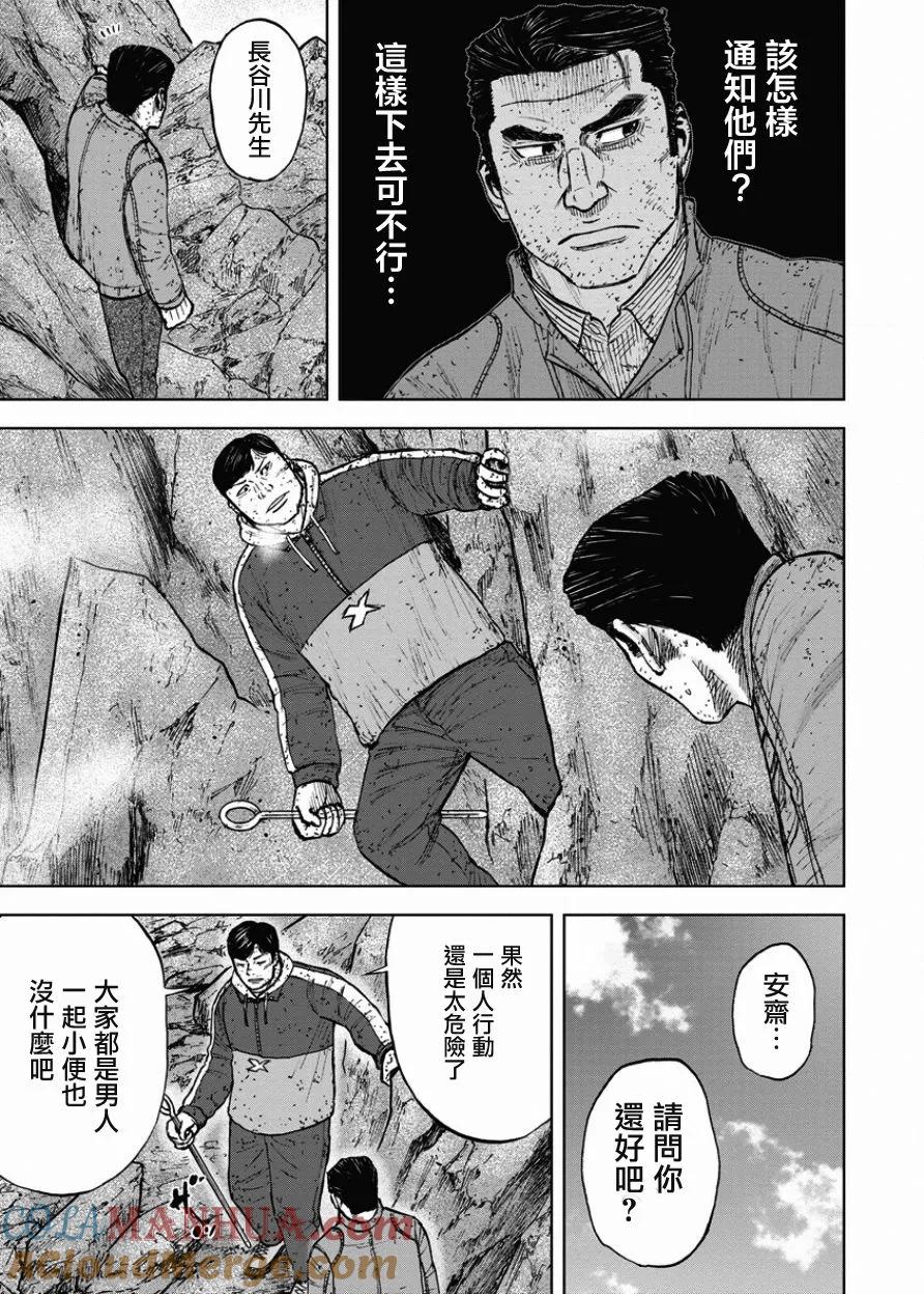 第89话锯条峰（3）-Monkey Peak-志名坂高次/粂田晃宏（第15张）