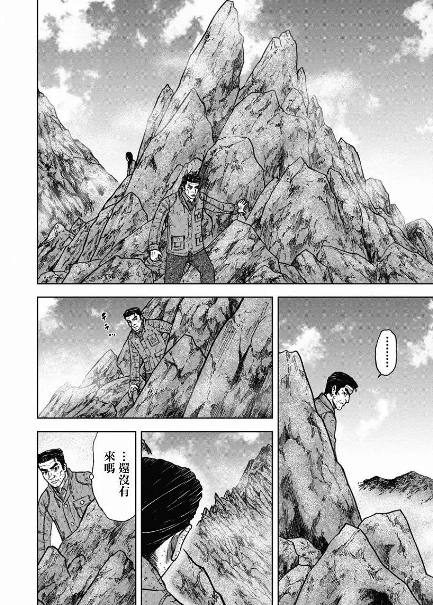 第89话锯条峰（3）-Monkey Peak-志名坂高次/粂田晃宏（第14张）