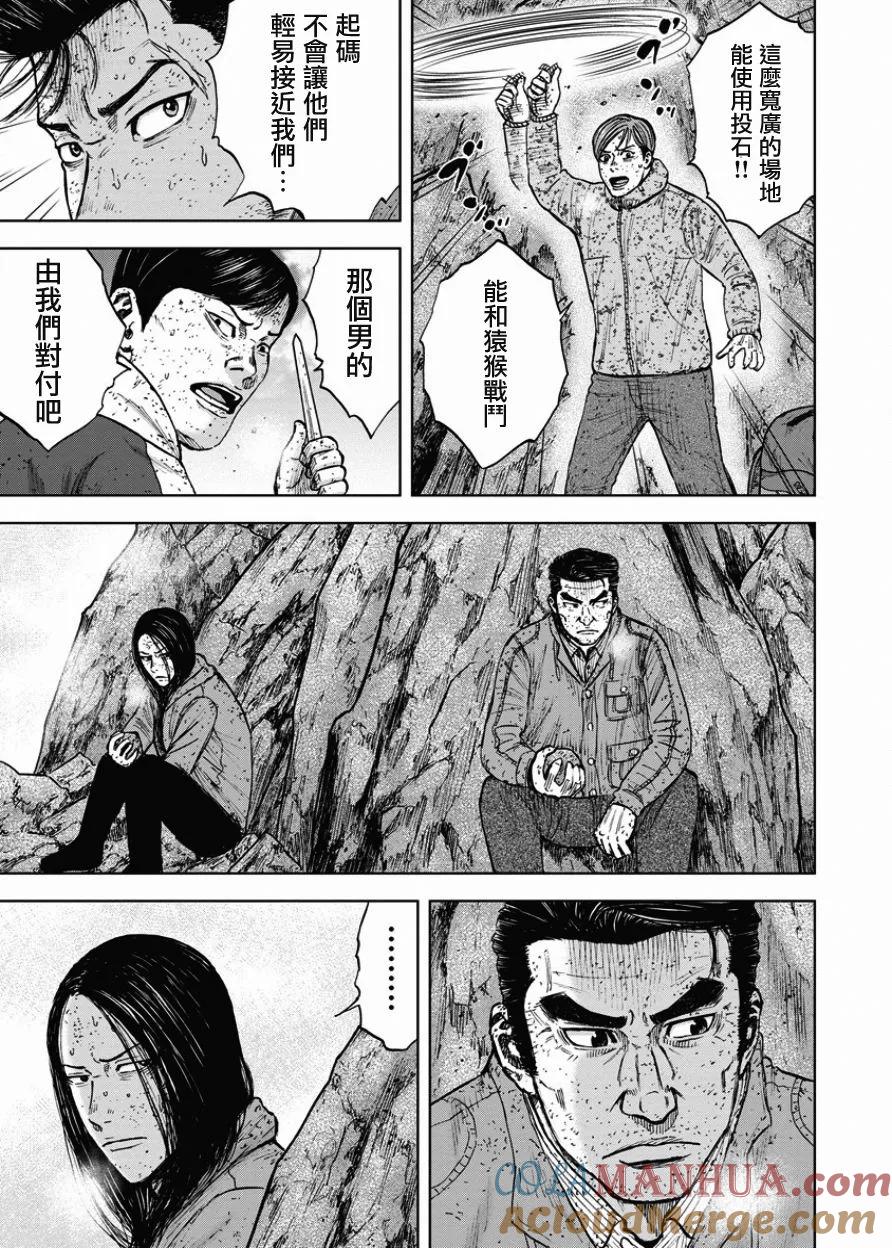 第89话锯条峰（3）-Monkey Peak-志名坂高次/粂田晃宏（第11张）