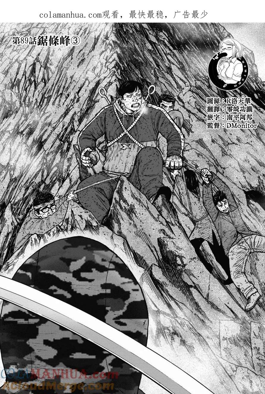 第89话锯条峰（3）-Monkey Peak-志名坂高次/粂田晃宏（第1张）