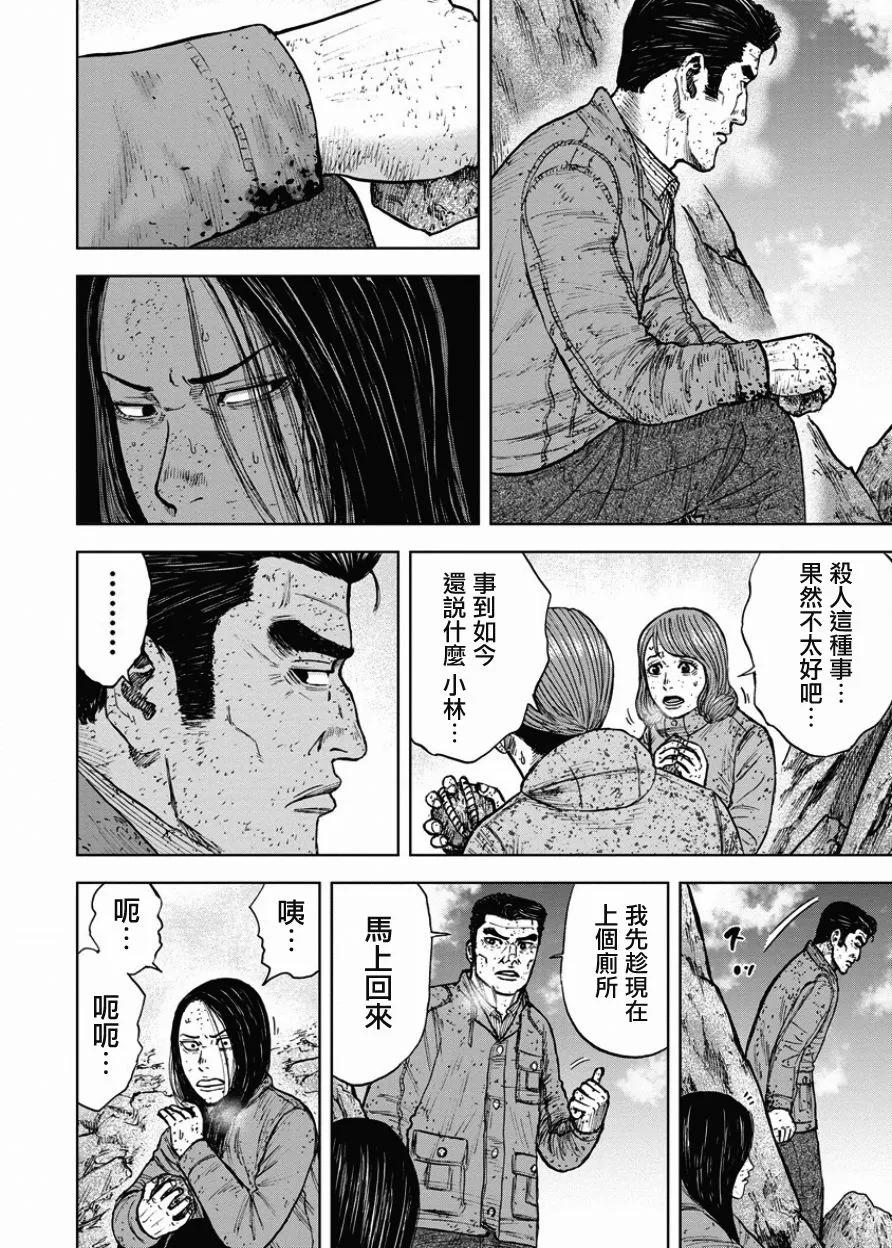 第89话锯条峰（3）-Monkey Peak-志名坂高次/粂田晃宏（第12张）