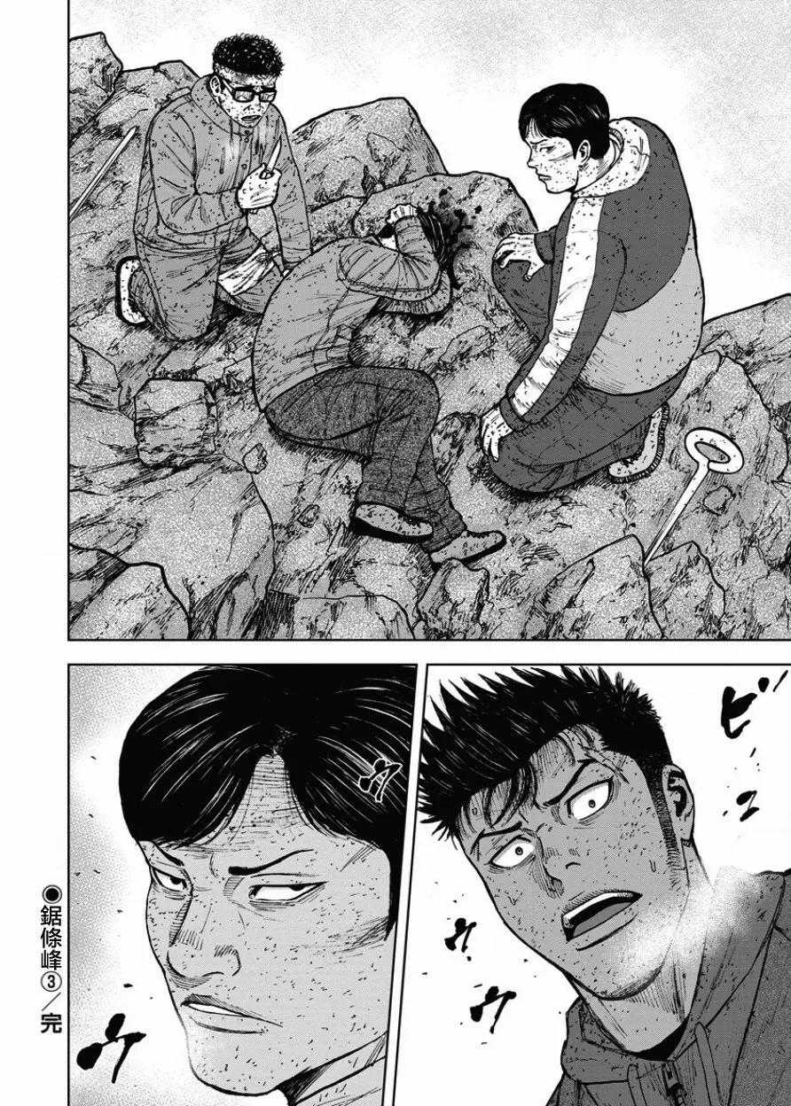第89话锯条峰（3）-Monkey Peak-志名坂高次/粂田晃宏（第20张）