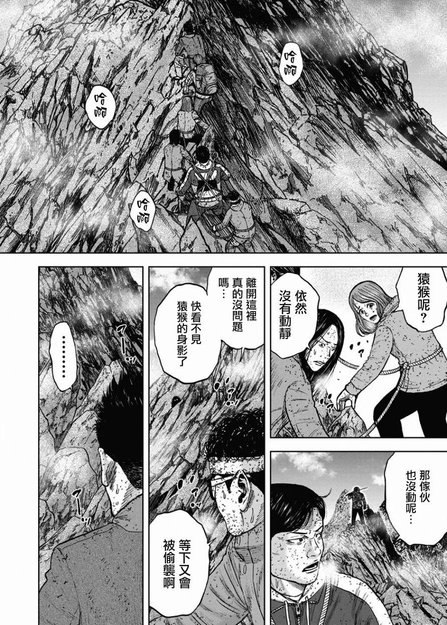 第89话锯条峰（3）-Monkey Peak-志名坂高次/粂田晃宏（第6张）