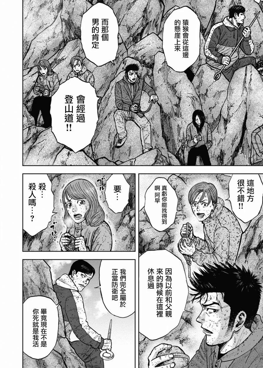 第89话锯条峰（3）-Monkey Peak-志名坂高次/粂田晃宏（第10张）