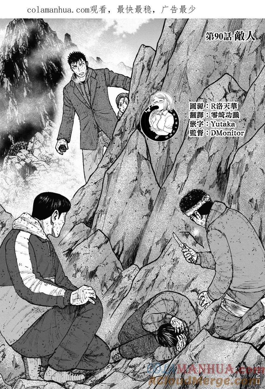 第90话敌人-Monkey Peak-志名坂高次/粂田晃宏（第1张）