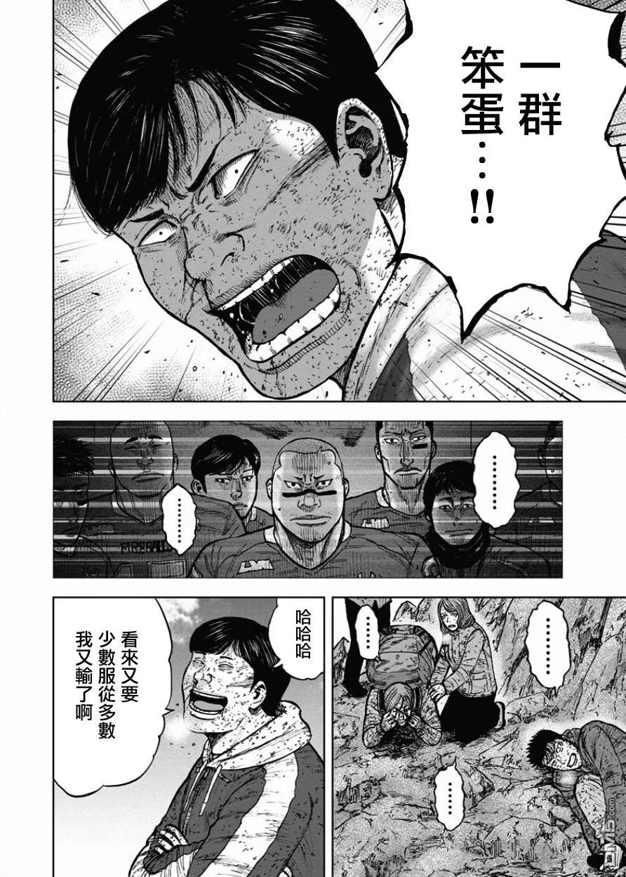第90话敌人-Monkey Peak-志名坂高次/粂田晃宏（第10张）