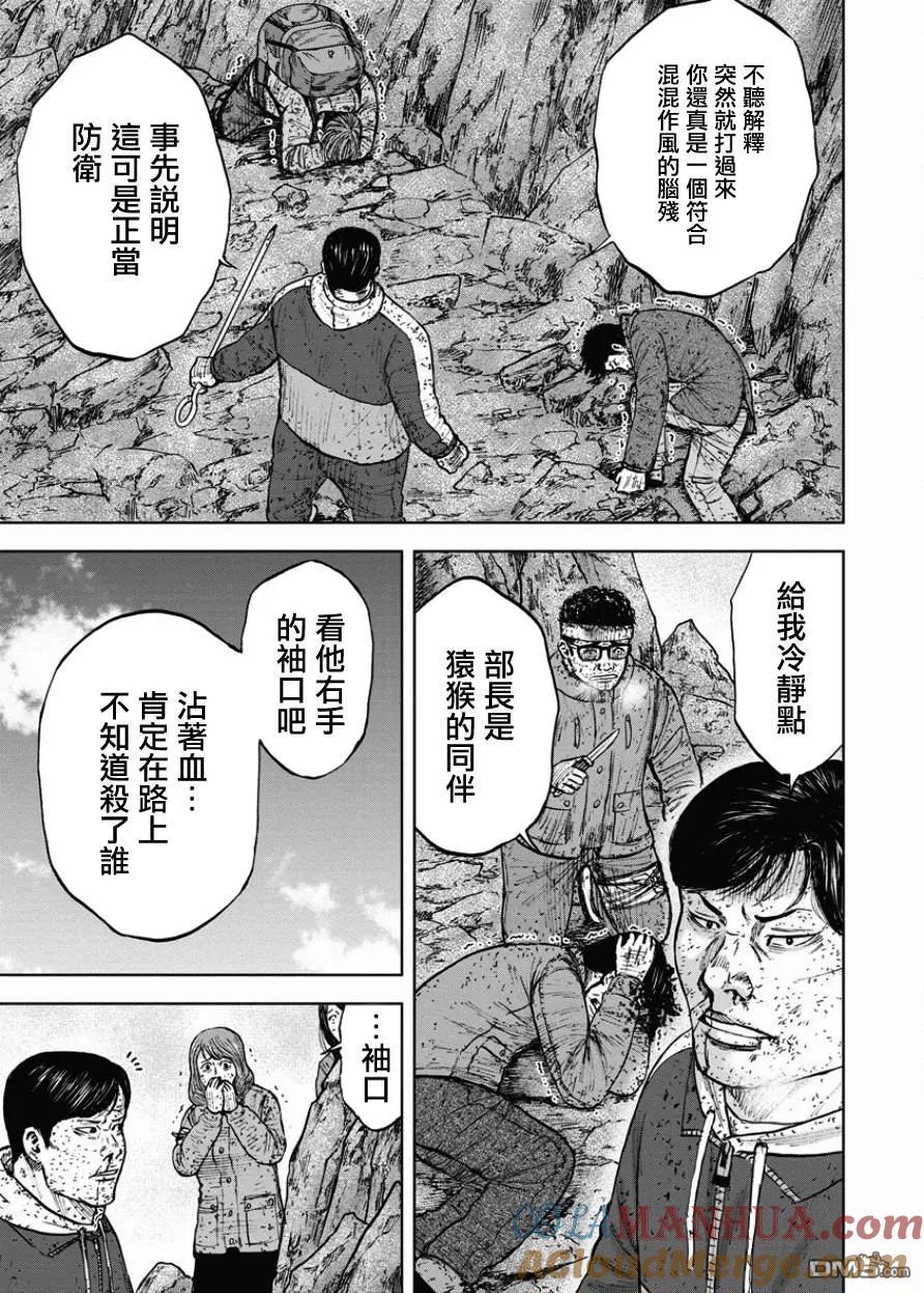 第90话敌人-Monkey Peak-志名坂高次/粂田晃宏（第7张）