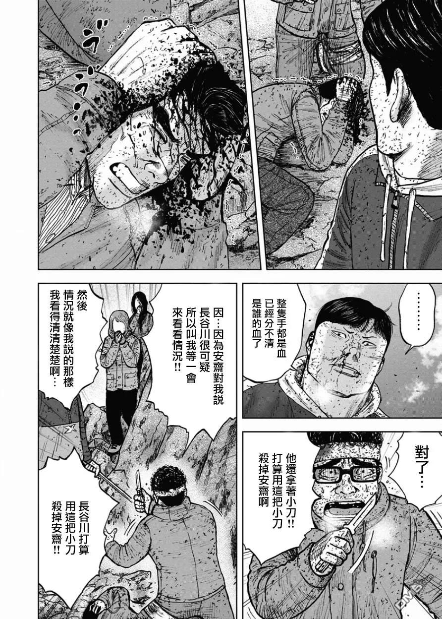 第90话敌人-Monkey Peak-志名坂高次/粂田晃宏（第8张）