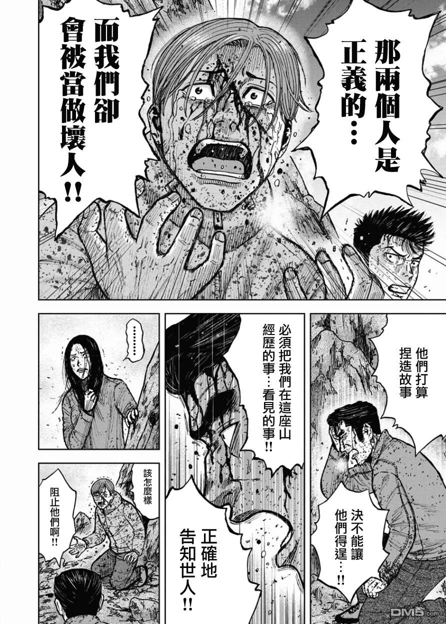 第90话敌人-Monkey Peak-志名坂高次/粂田晃宏（第18张）